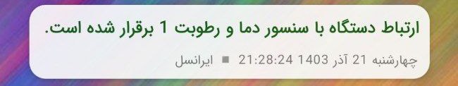 اپلیکیشن موبایل اندروید برای کنترل دمای اتاق سرور