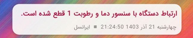 اپلیکیشن موبایل اندروید برای کنترل دمای اتاق سرور