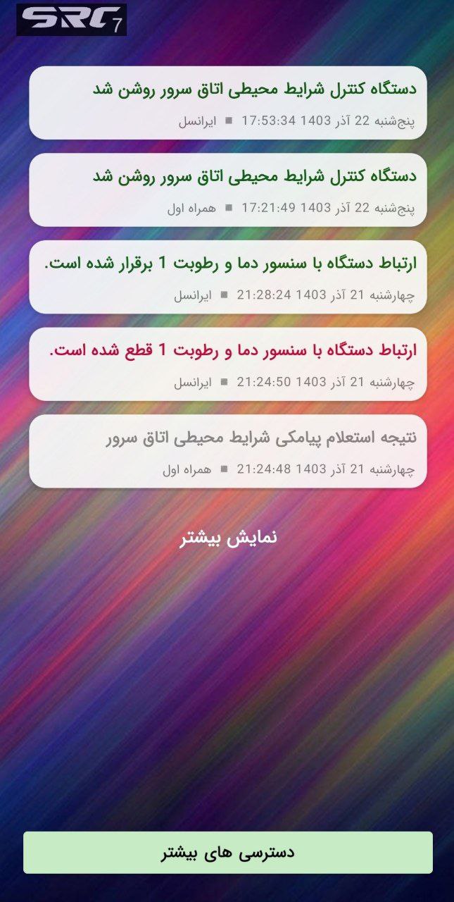 اپلیکیشن موبایل اندروید برای کنترل دمای اتاق سرور