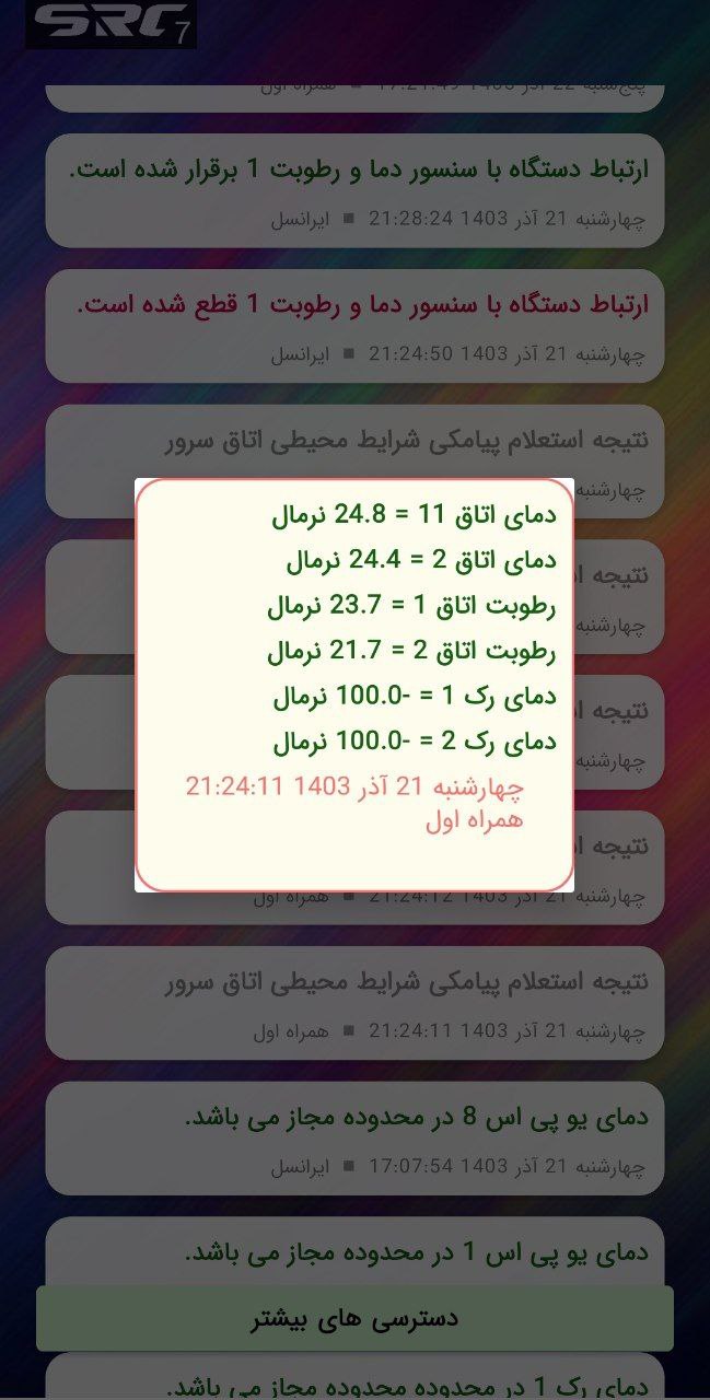 اپلیکیشن موبایل اندروید برای کنترل دمای اتاق سرور