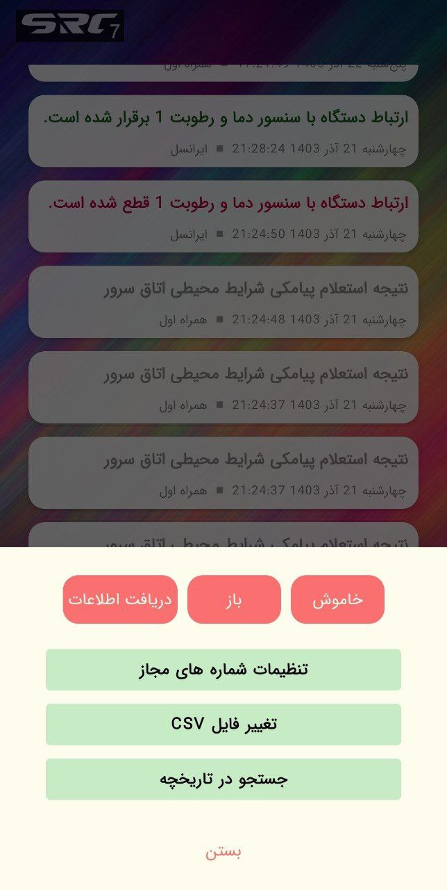 اپلیکیشن موبایل اندروید برای کنترل دمای اتاق سرور